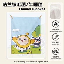 蛋仔派对办公室学生午睡毯毛毯夏季空调沙发午休披肩毯薄毯盖毯子