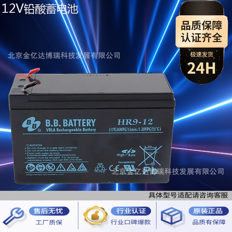 B.B.BATTERY美美BB蓄电池HR15-12 12V15AH消防安全及报警监测