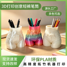 跨境新品3D打印趣味短裤造型笔筒创意桌面收纳摆件高颜值文具礼物