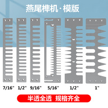 木工燕尾榫机模板 蜂箱燕尾卯直榫模具 家具厂木工友DIY工具total