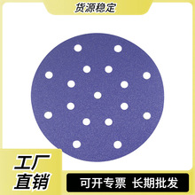 工厂直销紫色圆盘砂纸打磨砂纸圆形氧化铝5寸6孔可批发