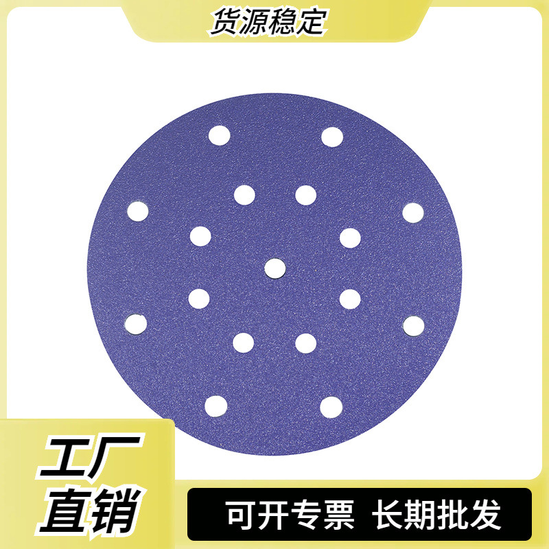 工厂直销紫色圆盘砂纸打磨砂纸圆形氧化铝5寸6孔可批发