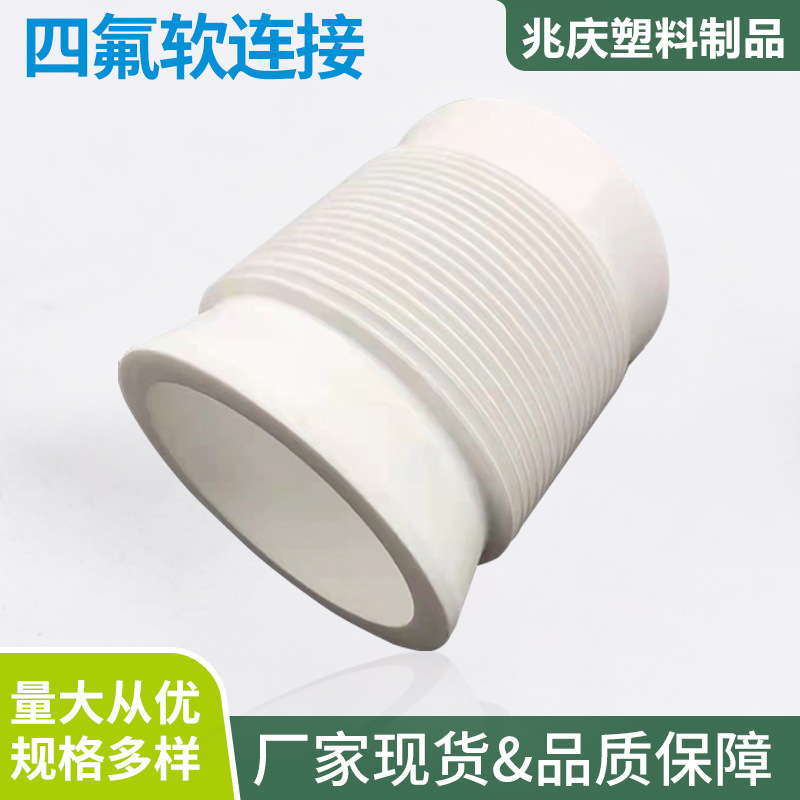 可来图来样聚四氟乙烯波纹软管软接头 PTFE扩口四氟软连接