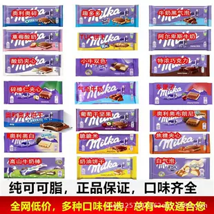 Импортированный шоколад (MILKA) большая плитка — ореховый молочный сэндвич, ассорти вкусов, ~100 г