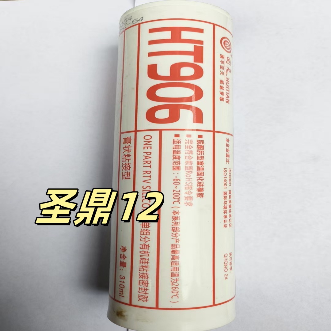 HT906W耐高温密封胶回天9061RTV粘接密封硅橡胶白色广州单组真品