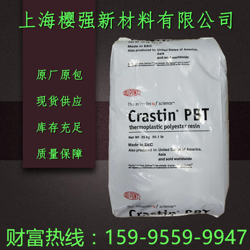 PBT 美国杜邦 SK603 BK851 注塑 高强度 高刚性 高抗冲 汽车部件