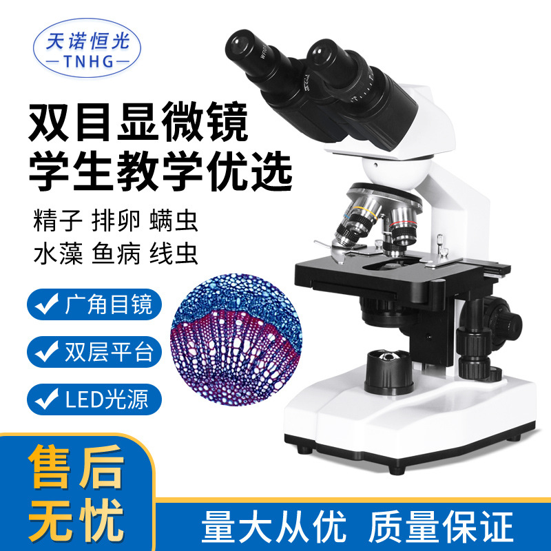 双目学生显微镜教学实验室显微镜科普中学显微镜非玩具高倍显微镜