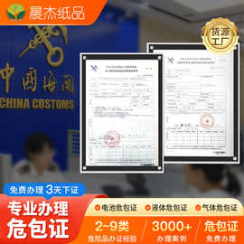 un箱危包证un纸箱定做性能单代办危包证危险品危包证UN定制纸箱