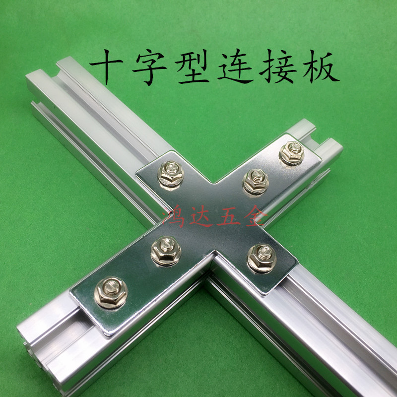 十字型外连接板/3030/4040/十字型加强加固直角连接件