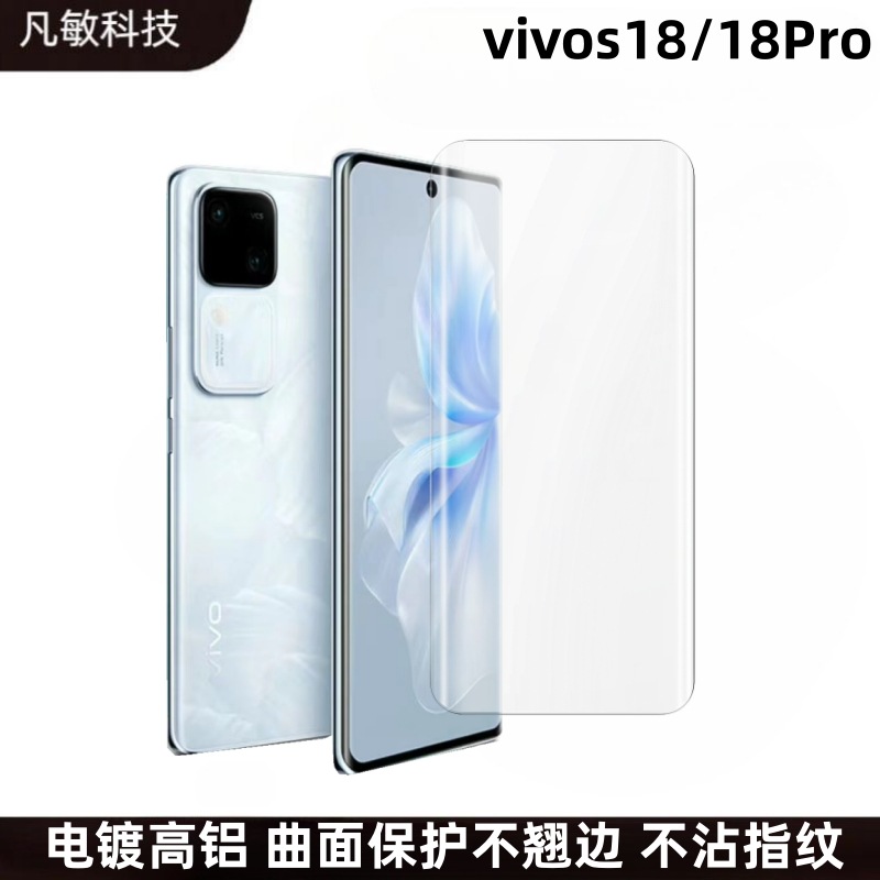Aplicable a la película templada de vivoS18Pro superficie curvada pegamento completo HD S18 pegamento de borde Película templada a prueba de Pío s17UV HD