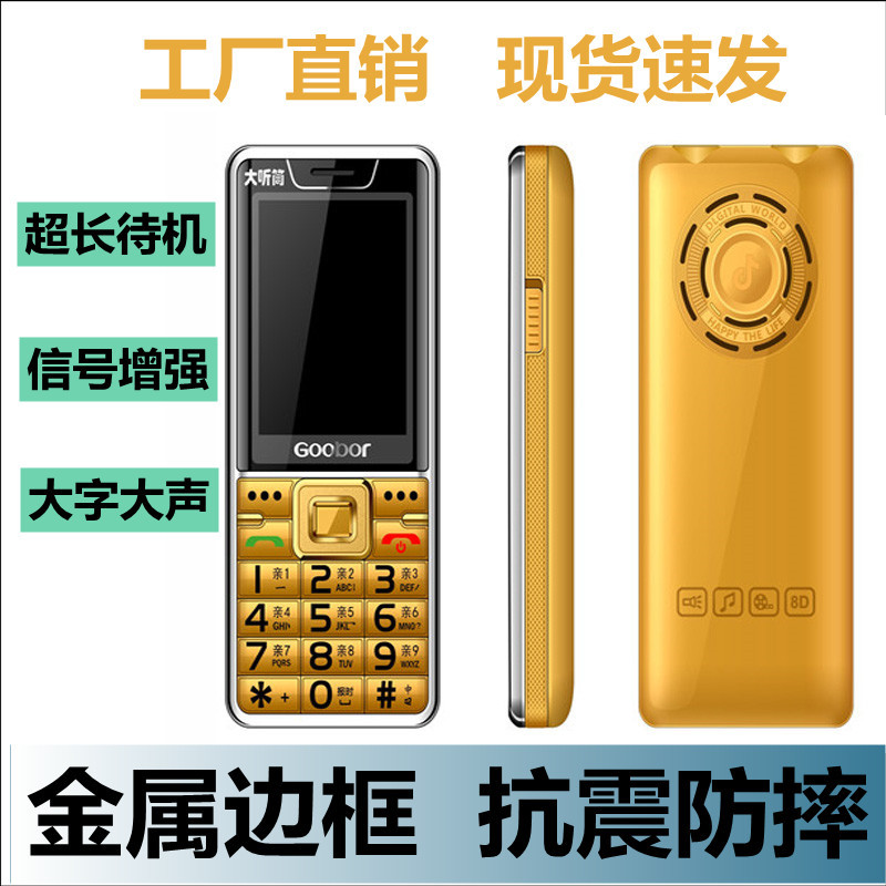 One piece of mobile phone for the elderly 4G big word loud w..