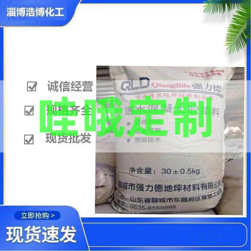 厂家现货透水胶结料砼混泥土增强剂混凝土高粘度