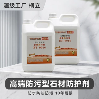 工厂批发5L雅美博BT9016石材油性防护剂渗透型防水防污含氟保护剂
