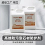 油性防污防水渗透型防护剂