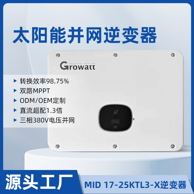 古瑞瓦特逆变器15KW20KW25KW太阳能并网三相单相光伏逆变器
