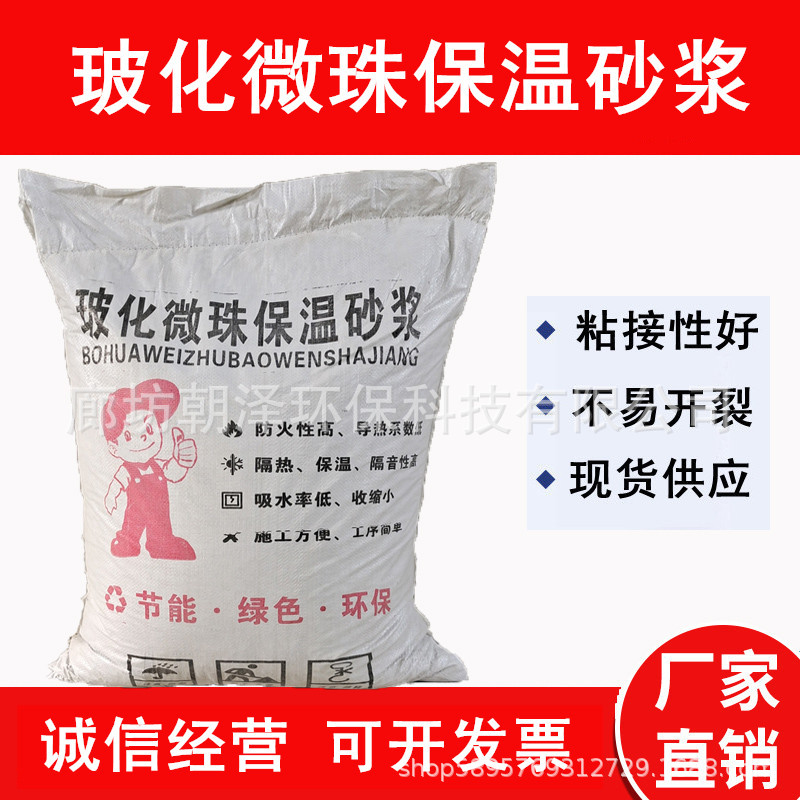 MPC高效复合保温砂浆憎水膨珠FTC自控相变隔热防渗填充防火