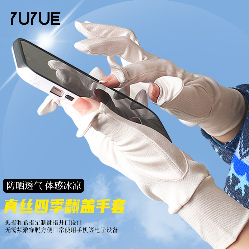 瑜悅夏季防曬真絲手套女士開車騎行透氣薄款桑蠶絲露指可觸屏手套