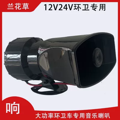Sprinkler music horn 12V: Car horn/tweeter