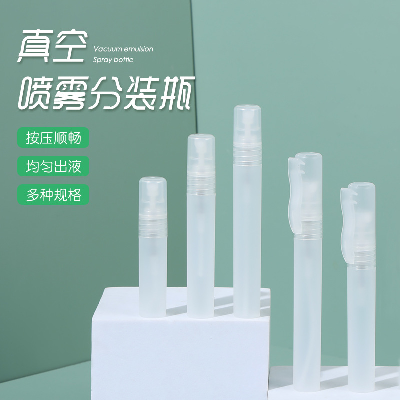 厂家出售5/10/15毫升香水喷雾瓶 白色磨砂香水笔 PP香水分装瓶