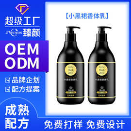 oem定制小黑裙香体乳闪耀香体乳小黑裙男女士留香秋冬保湿滋润 肤