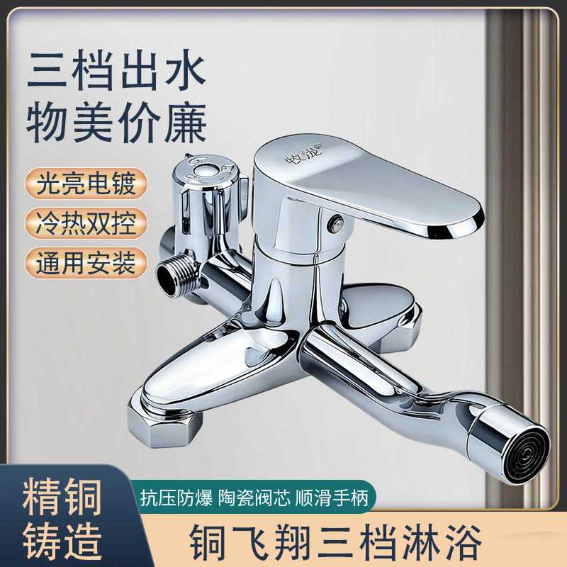Copper Flying Three-Speed Shower Faucet Plastic Steel Water Distributor Bathroom Shower Faucet Special Wholesale Copper Flying Three-Speed Shower Faucet Plastic Steel Water Distributor Bathroom Shower Faucet Special Wholesale