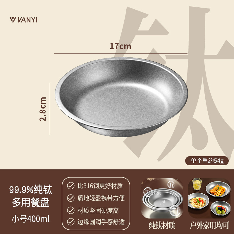 纯钛盘子餐盘菜盘牛排高级感圆形家用深盘圆盘户外便携野炊装备|undefined