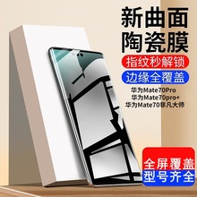 �m���A��mate70pro䓻�Ĥmate70pro+���QĤȫ��70AIR�մ�Ĥ���{��