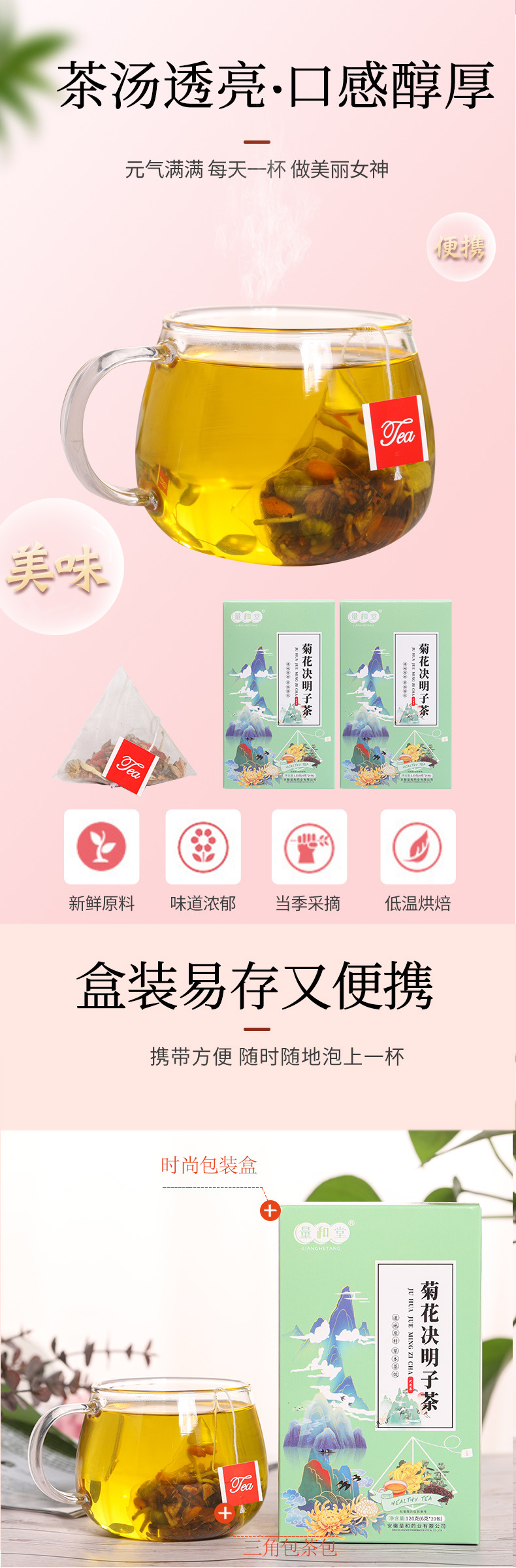 Chrysanthemum Cassia Seed Tea 20 Pyramid Tea Bags 120g Sugar Free Herbal Blend in use