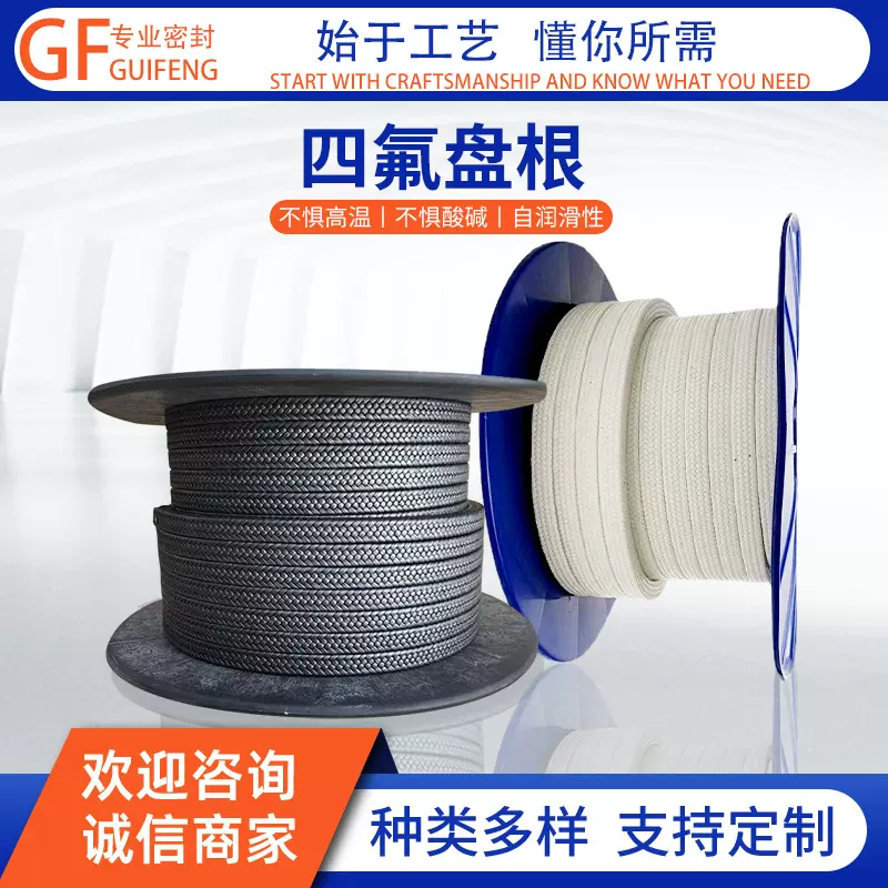 柔性四氟石墨盘根黑白缠绕聚四氟乙烯密封