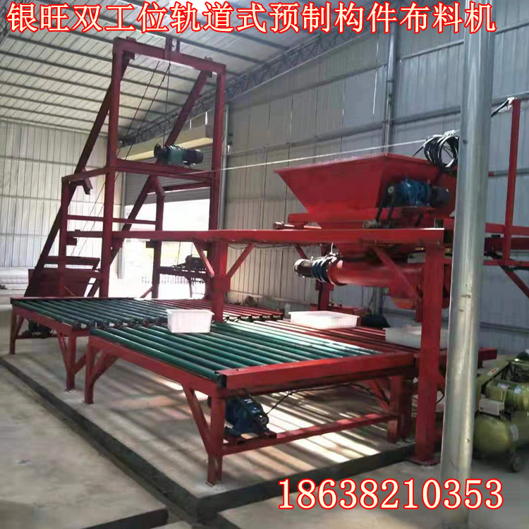 银旺双螺旋,双工位预制构件布料机