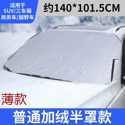 Anti-Frost and Anti-Snow Thickened Half-Cover | Car snow shield - standard-ordinary-plus-velvet-style