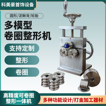 手摇多功能成型机手动首饰手镯机戒指卷圈压平器打金机械设垒德株