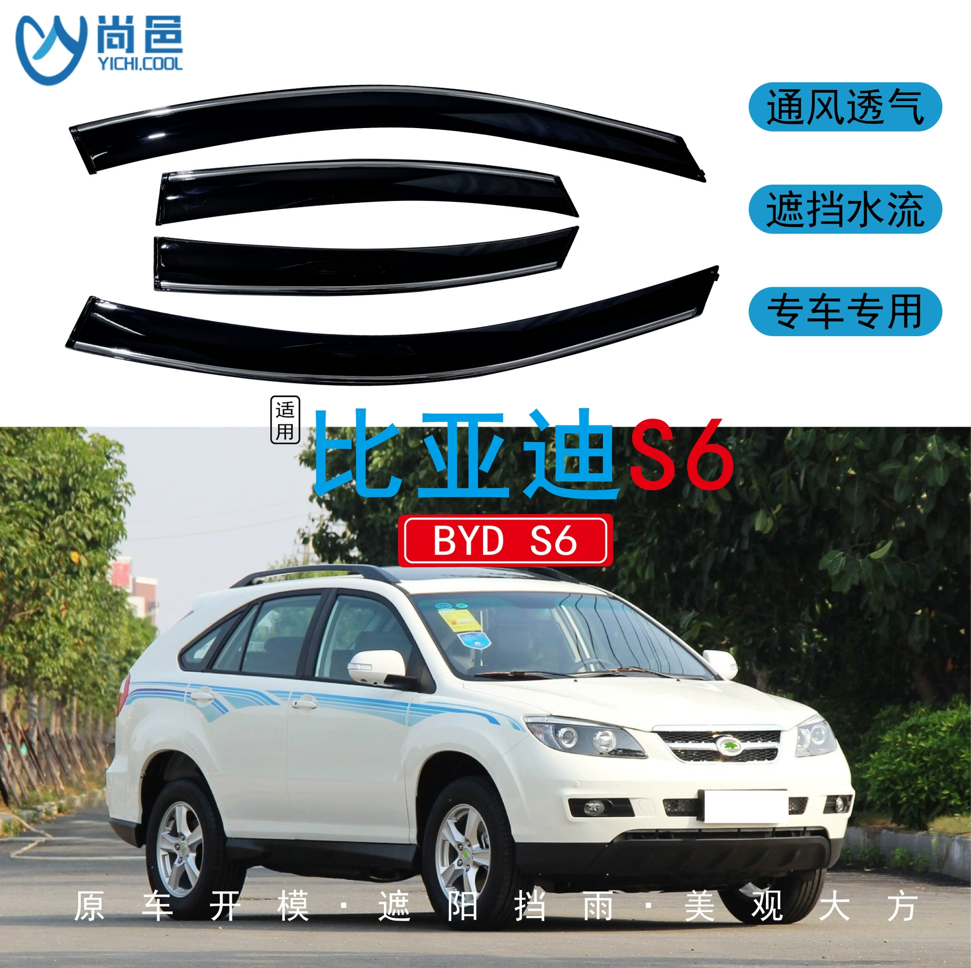 Применимый за рубежом 2011-2014 BYD S6 оконный дождевик черный акриловый автомобильный дождевик