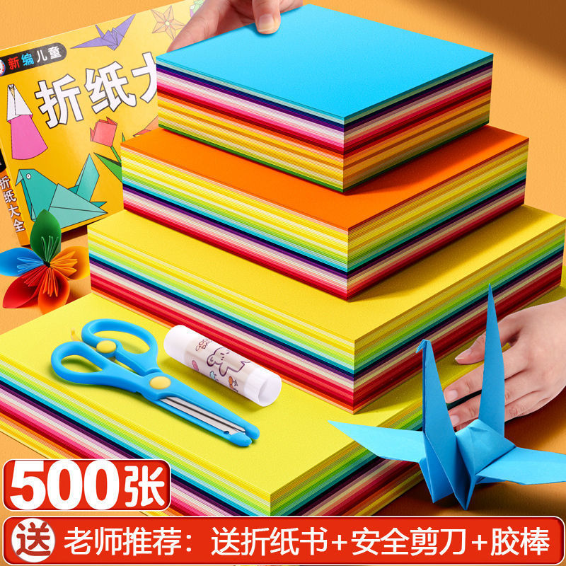 折纸彩纸彩纸套装加厚多规格4儿童幼儿园纸剪纸美术画画彩色|ms