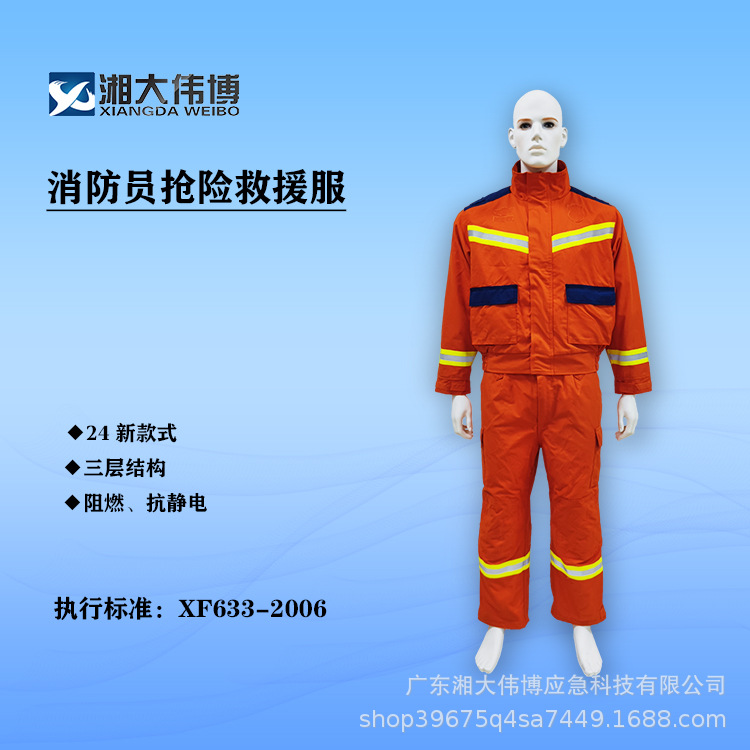 24新款抢险救援服冬款抢险服抗洪抢险服阻燃抗静电抢险服