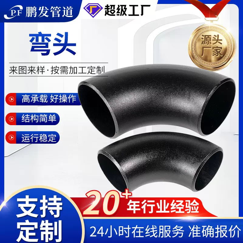 定制碳钢焊接弯头45度90度180冲压无缝铁弯头加长工业大口径弯头