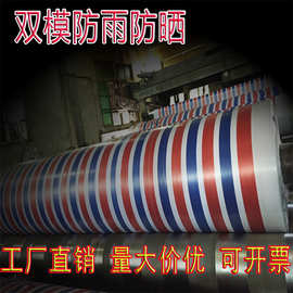 双复膜红蓝白彩条布 防雨水户外货场仓库盖货塑料布花油布pe75g克