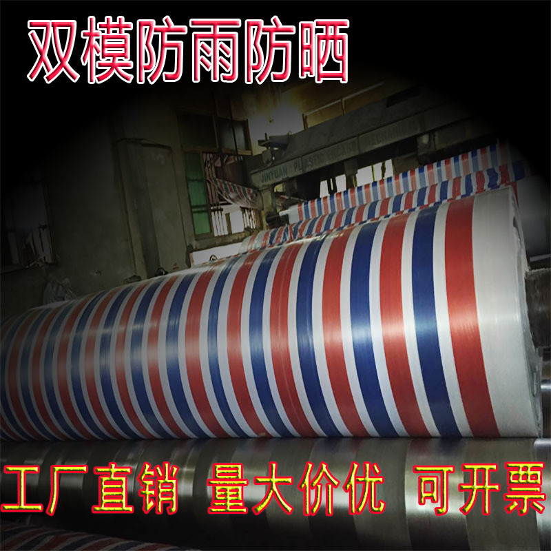 Double-film Red, blue and white color strip cloth rainproof outdoor freight yard warehouse cover plastic cloth flower oilcloth pe75g G Double-film Red, blue and white color strip cloth rainproof outdoor freight yard warehouse cover plastic cloth flower oilcloth pe75g G