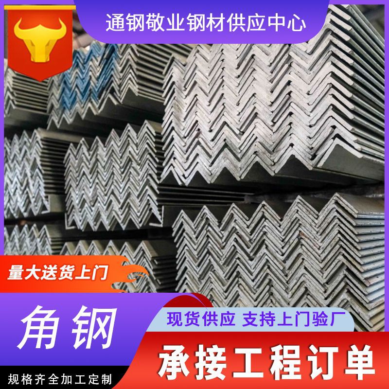 国标型材角钢2.5#30*3 40*4 40*5防腐防锈镀锌三角铁幕墙专用角钢