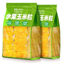 批发甜玉米粒开即食轻食免煮低脂脱皮真空水果玉米餐罐头健身东北