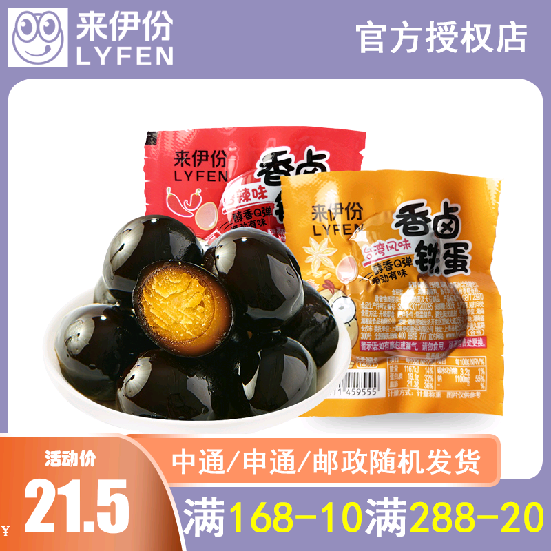 来伊份香辣味香卤铁蛋500g小包装台湾风味鹌鹑蛋五香味卤蛋来一份