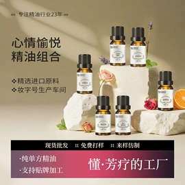 复方精油;单方精油;基底精油