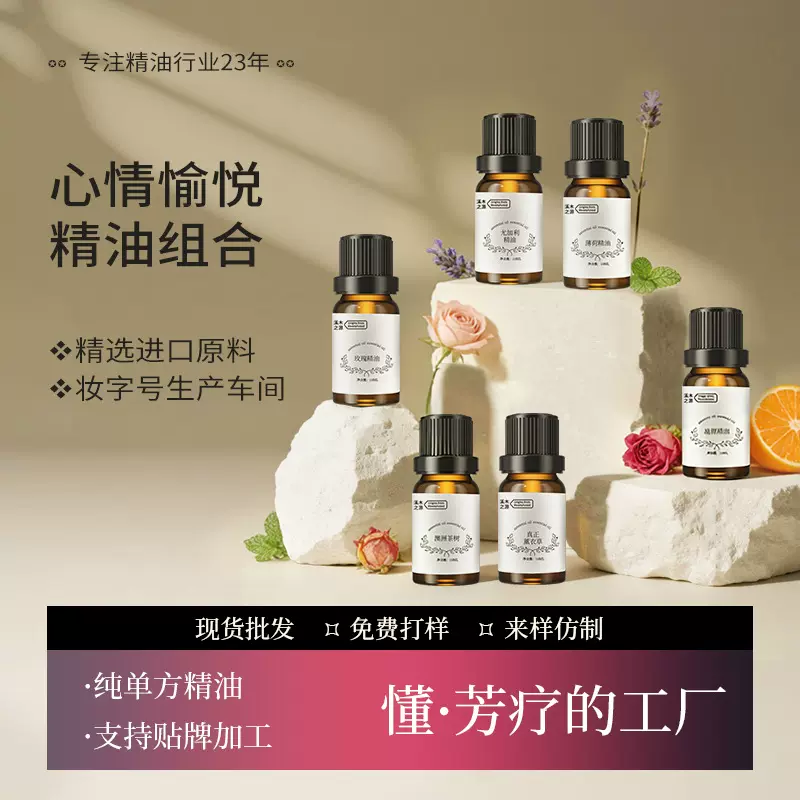 天然植物精油单方精油檀香精油芳疗身体按摩油高浓度玫瑰精油定制