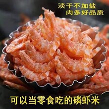 特级纯肉淡晒无皮磷虾虾米南极磷虾干无添加山东海鲜