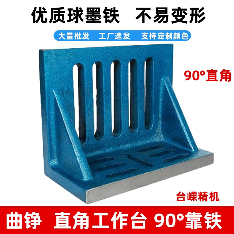 精密曲铮90°直角工作台垂直靠板CNC机床铣床直角板铸铁弯板固定