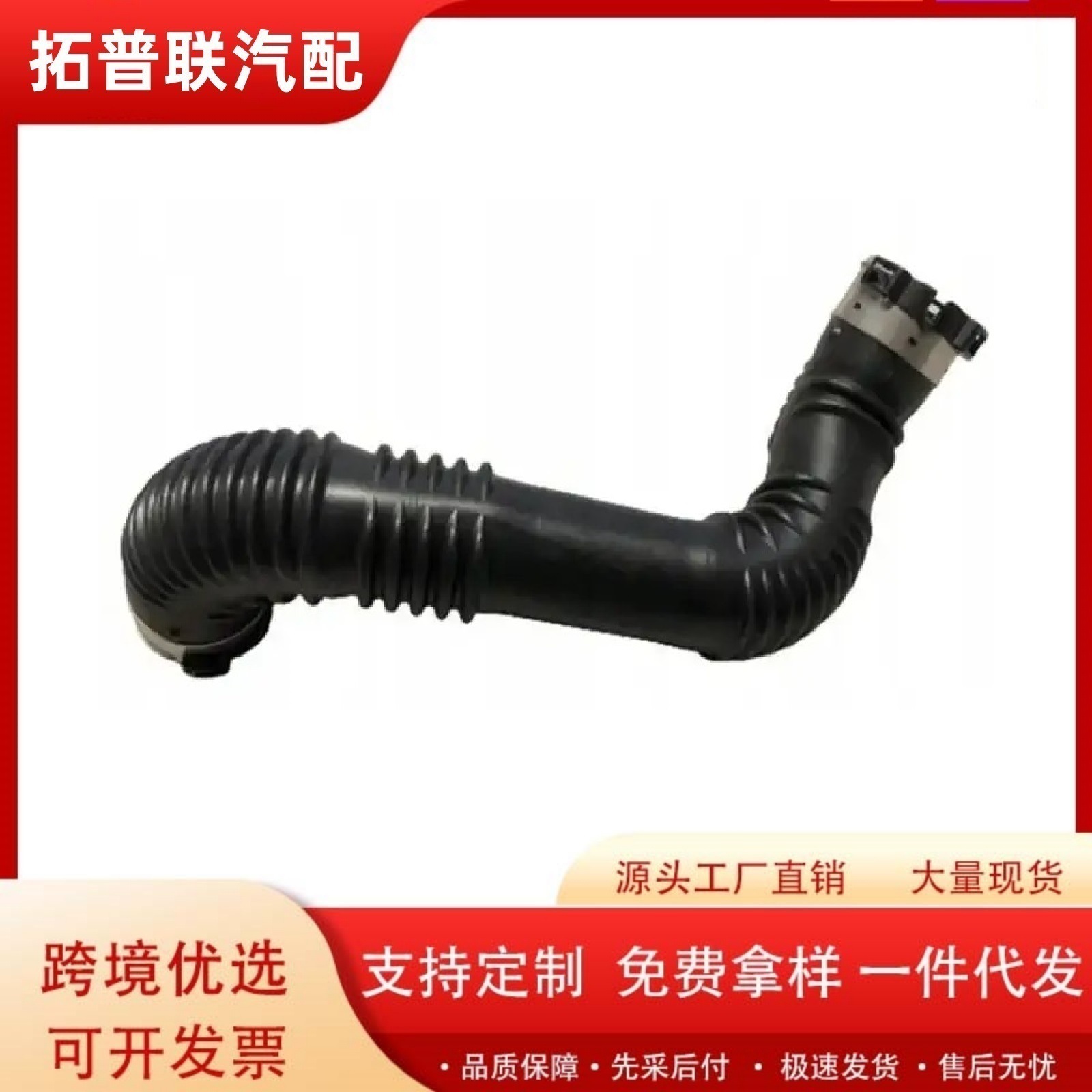 Suitable for Mercedes-Benz Intake Pipe 2475200101 2465200101 Cla200 220 Gla200 220