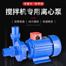 搅拌机专用水泵0.75kw 380v全铜电机微型离心泵自吸泵厂家直销