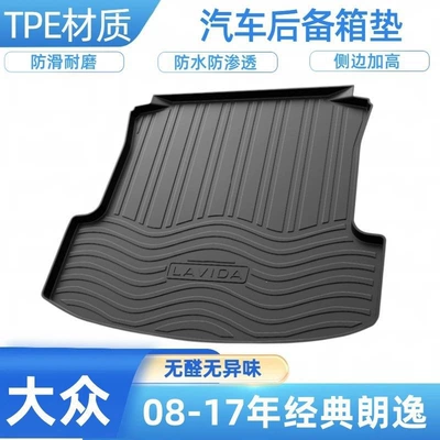 Universal TPE car trunk mat for Volkswagen Lingdu, Passat, Tiguan, Lavida Plus, Sagitar, Magotan, Bora (Trunk Mat) - classic-lavida-2008-2017-shipped-flat-without-folding-or-rolling