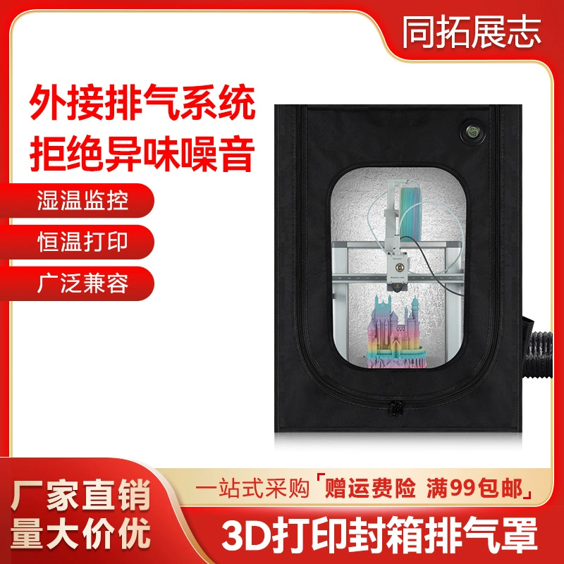 3D-принтер Tuozhu A1, герметичный звукоизоляционный пылезащитный чехол, изоляционная коробка, уплотнительная коробка, подходит для бамбука, мини-креативная трехмерная