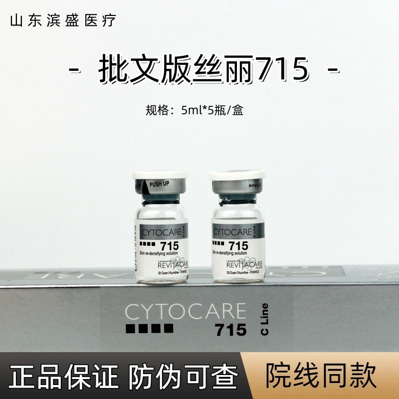 Approval version of Sili 715/532 slow-release Huan-age water essence liquid kinetic energy element repair a bottle of one-yard anti-counterfeiting